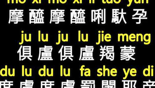 《大悲咒》21遍 快诵 臺灣靈巖山寺