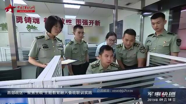 西部战区:聚焦主战 主题教育融入备战联训实践