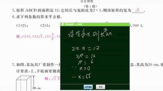 北师大版八年级 数学上册作业本8第二章实数平方根一