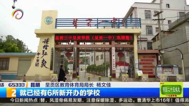 呈贡区大力发展优质教育 已引进15所名校