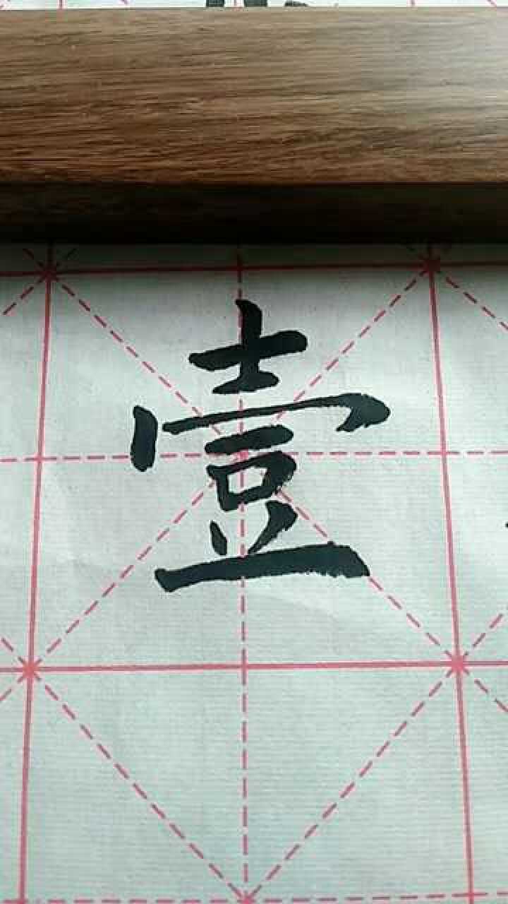 壹字欧体楷书练习!_腾讯视频