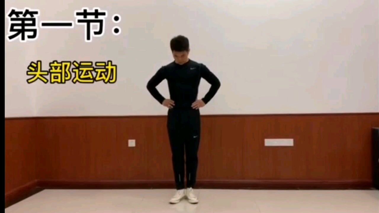 课前热身~徒手操热身运动_高清