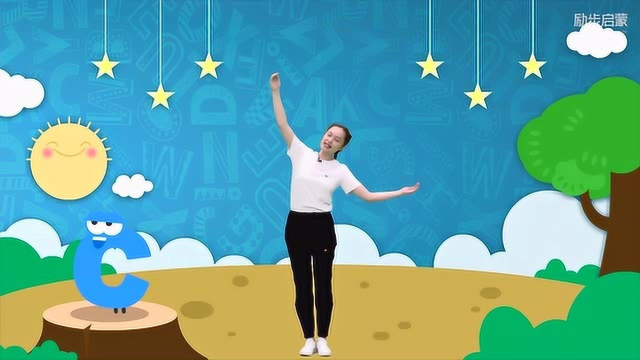 【腾讯视频】 欢乐字母操-c