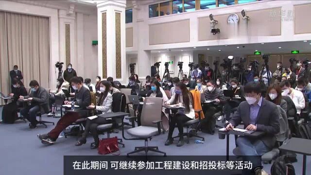 【中国财富报道】住建部:出台政策支持企业复工复产