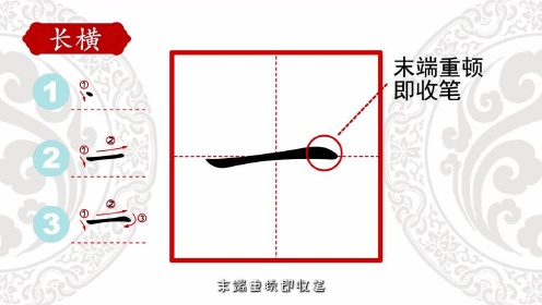 3、思疏学堂硬笔书法基本笔画之长横_高清1080P在线观看平台_腾讯视频