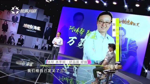 一个带着阿姨创业的男人 他企业成功的杀手锏又是什么呢