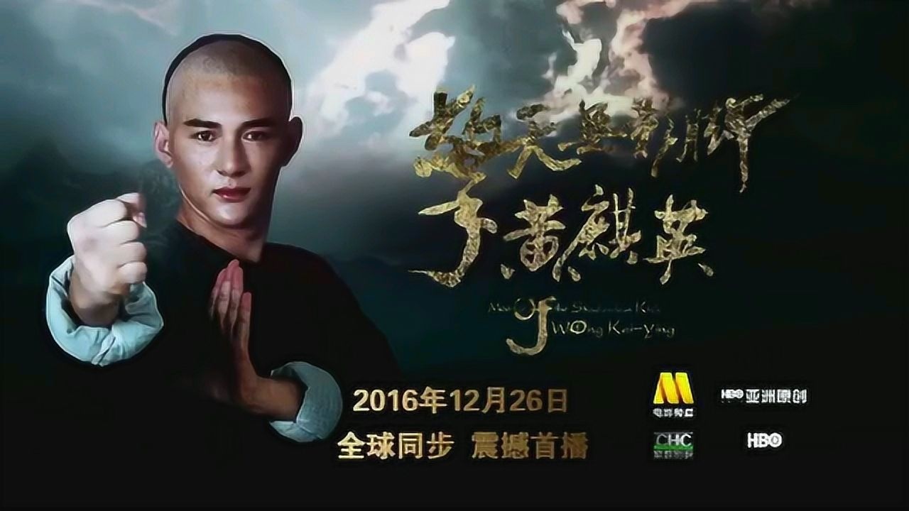 孙浩然领衔主演电影一代武术宗师:擎天无影脚黄麒英