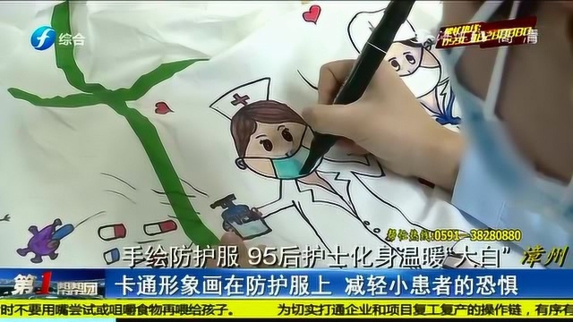 95后护士化身“大白”在衣服上手绘卡通画 超有爱