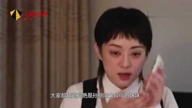 安家配角:孙俪妹妹孙艳演少年时期,孙俪:没有人比她更合适!1