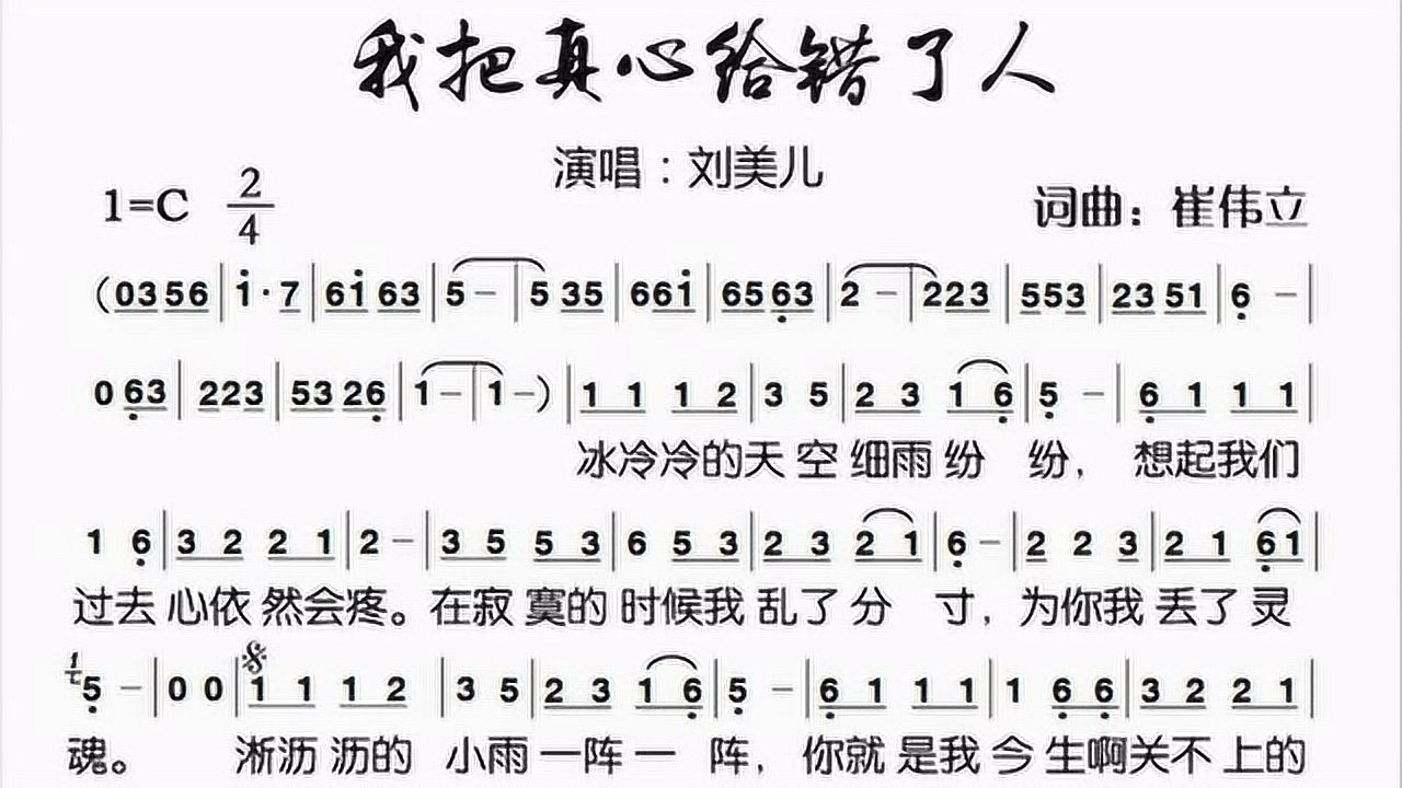 彪歌简谱课堂我把真心给错了人有声跟唱教学轻松学简谱