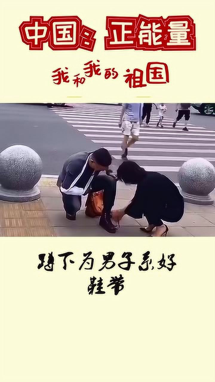 正能量:您的一个小小举动就能帮助他人,伸出你们的手为他人解决小麻烦加油_高清1080P在线观看平台_腾讯视频