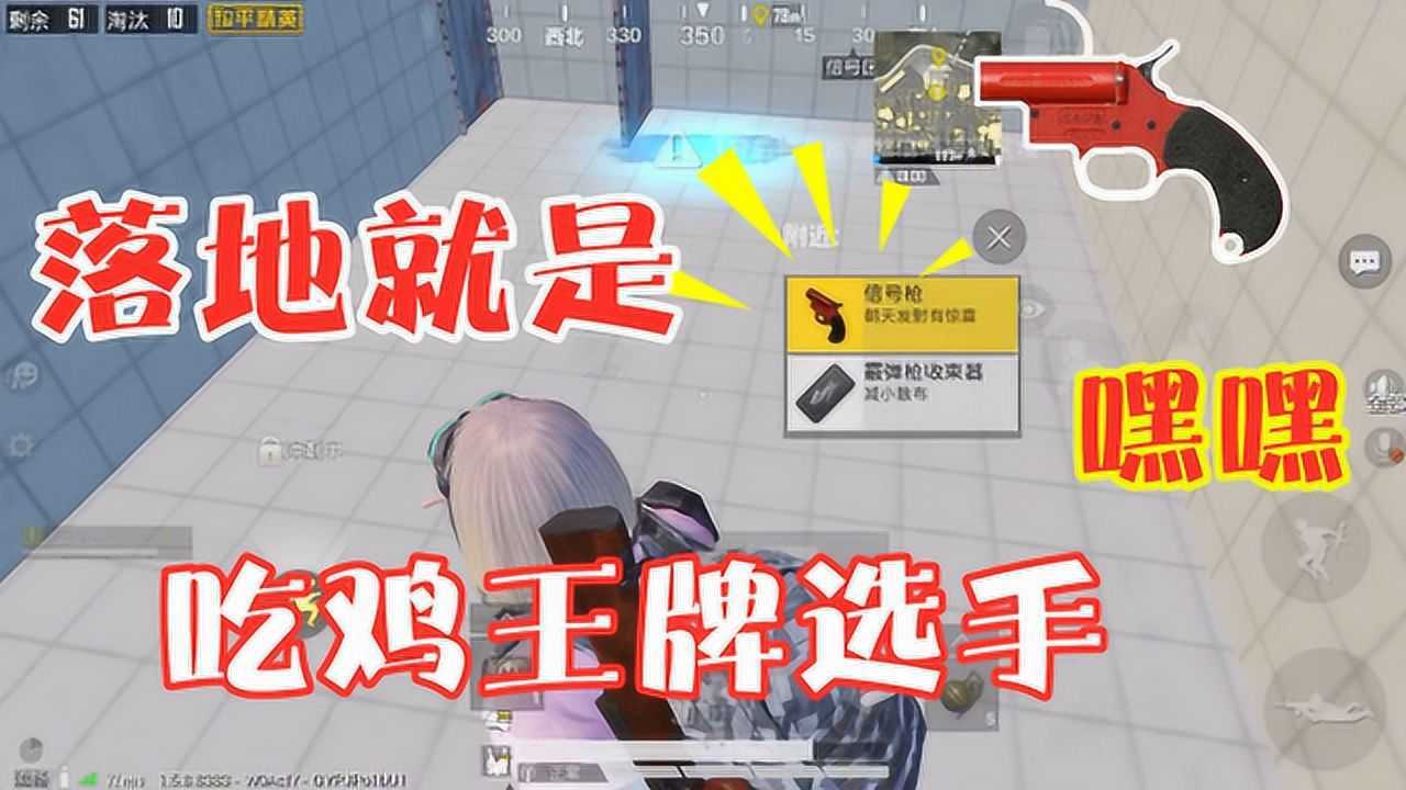 三生解说:挑战使用落地的前两把枪吃鸡!落地有信号枪怎么玩?