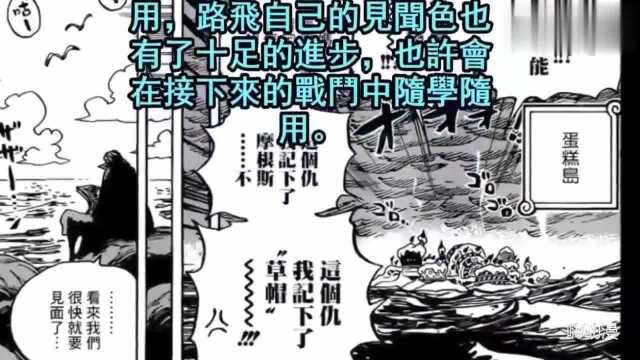 海贼漫画903话,打败凯多的条件,路飞已有了一个!