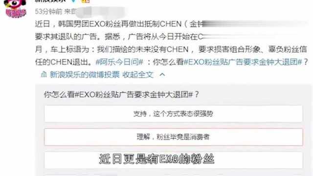 金钟大再次被EXO粉丝要求退团,因为这事8年的努力付之东流