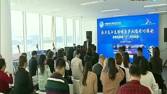 我区举行东方美谷美丽健康产业项目对接会