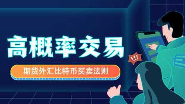 黄金分割拐点判断 期货外汇趋势分析 超买超卖做单