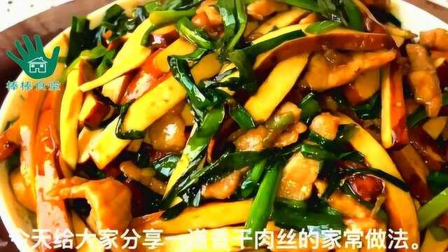 为何饭店的香干肉丝又香又嫩,原来是这样做的,很多人第一步做错