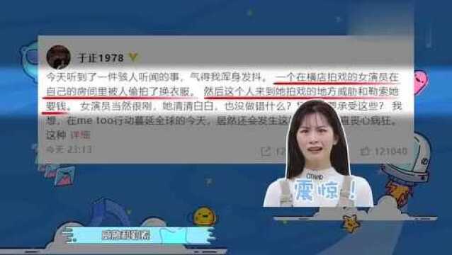 于正公司的女星换衣服被偷拍,随后剧组被勒索!于正表示不是炒作