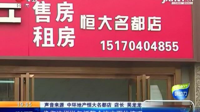 南昌:交10万定金在“中环地产”买房 居然是法院查封房?