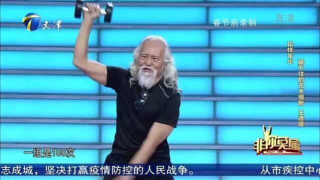 非你莫属现场企业家与王德顺老人比拼举哑铃