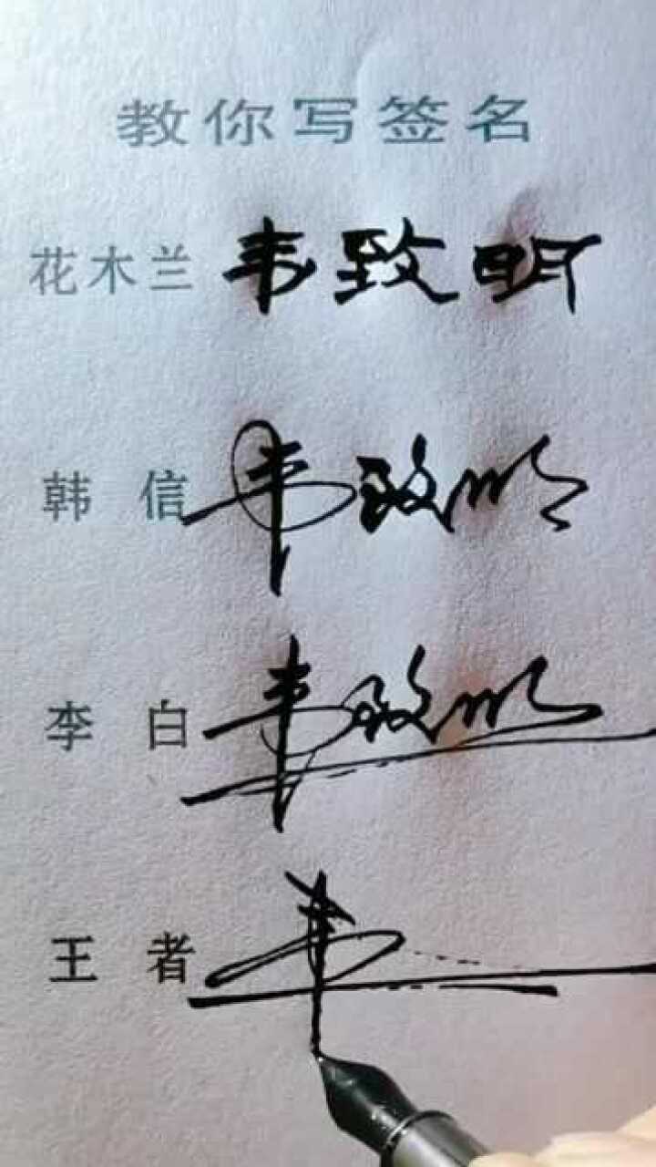 韦先生,你的签名设计我已经弄好了,希望你会喜欢