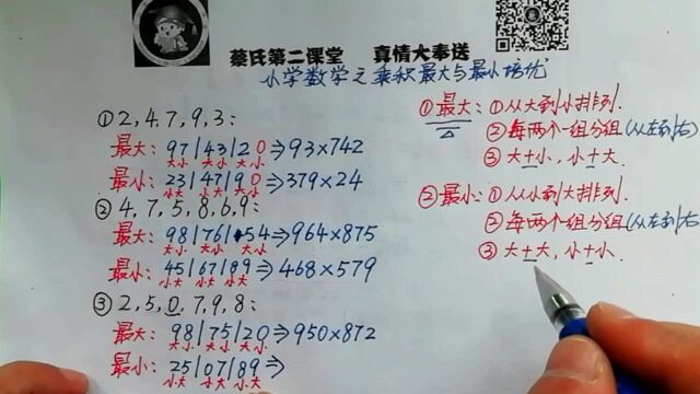 小学数学之乘积最大与最小