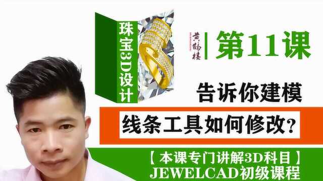 JCAD 初级课程11线条工具 修改工具