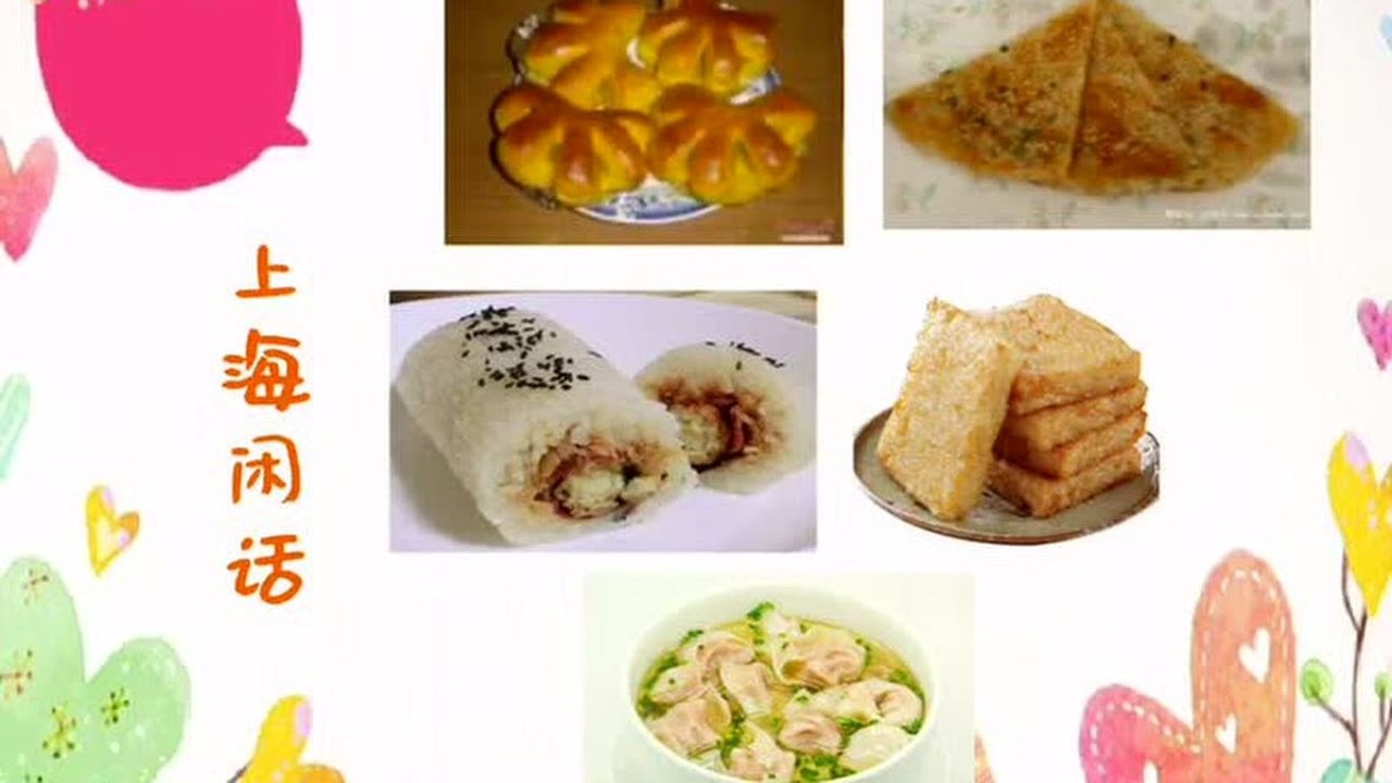 沪语童谣《上海小吃》_腾讯视频