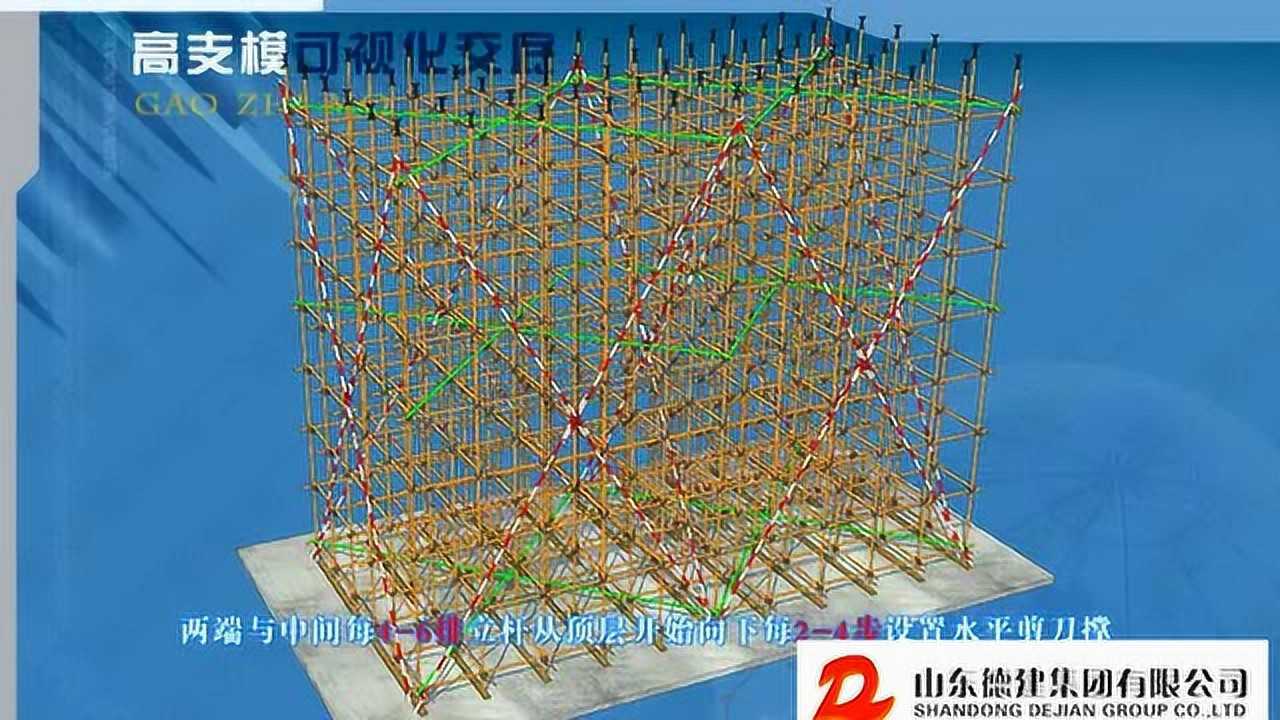 高支模施工BIM视频演示_高清1080P在线观看平台_腾讯视频