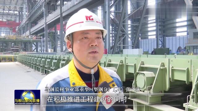 国内首条重型H型钢生产线建设推进