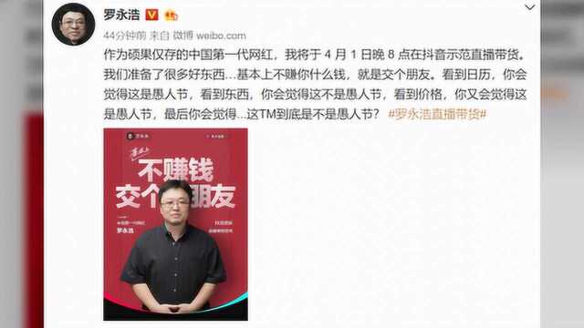 一“锤”定音!罗荣浩6000万加盟抖音 首次直播将卖什么