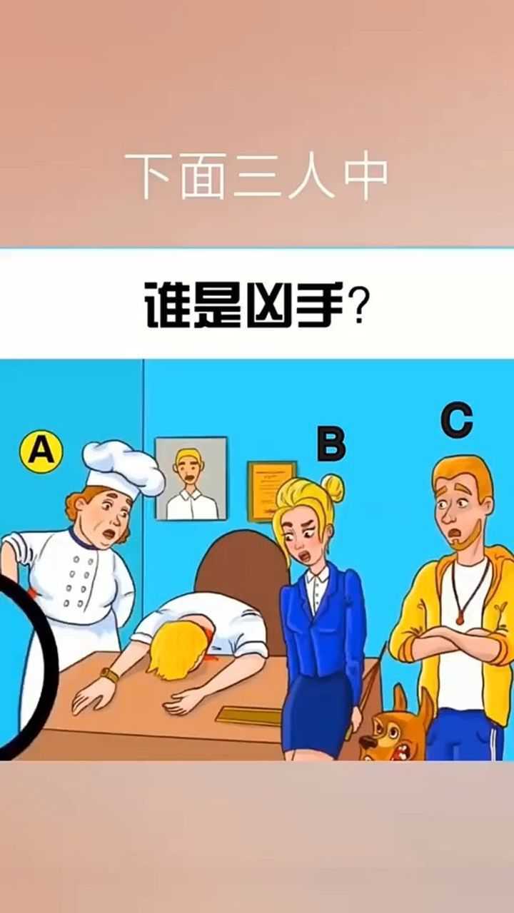 abc谁是凶手把答案写在评论区吧