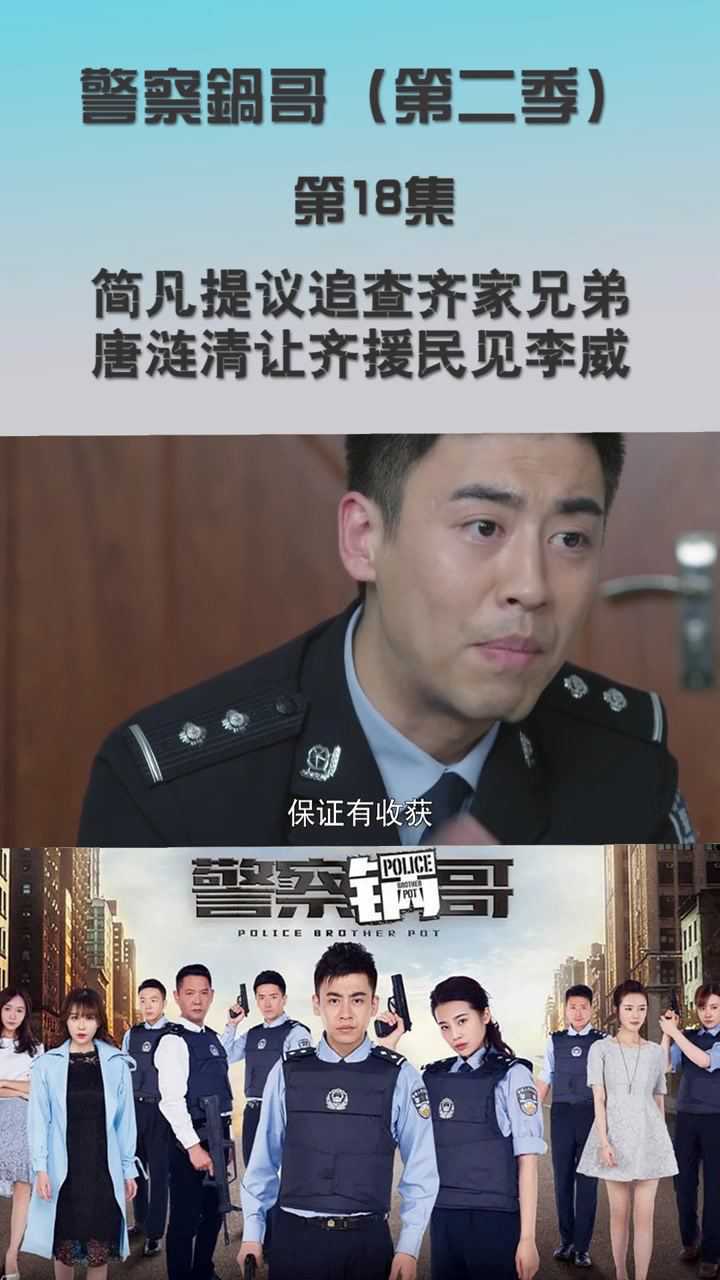 警察锅哥李威真实身份图片