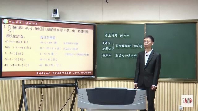 0330002四年级数学《 鸡兔同笼》练习一