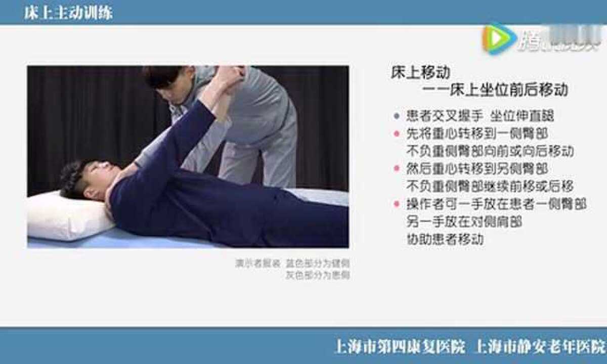 床上主动训练（翻身移动）_高清