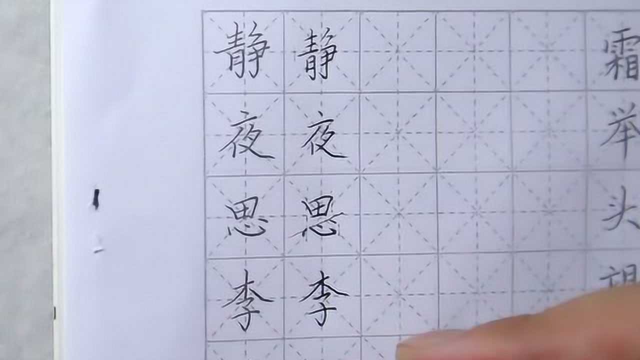 硬筆書法——古詩《靜夜思》_騰訊視頻