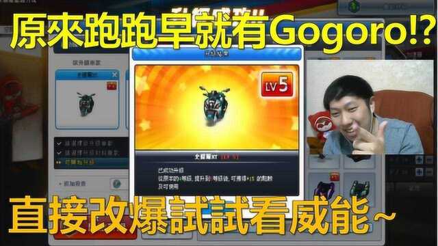 跑跑卡丁车:【朔月】原来跑跑早就有Gogoro?直接爆改测试威能