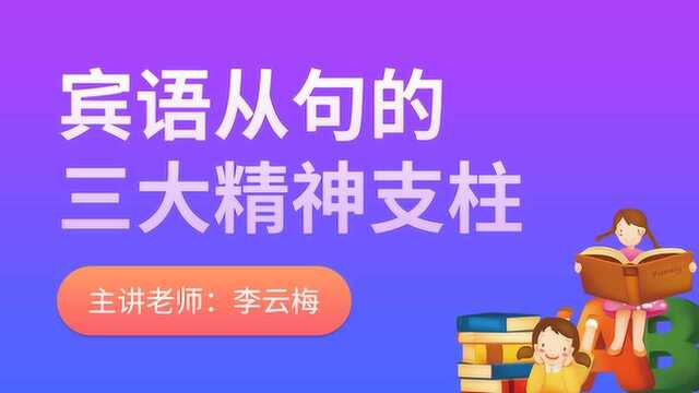 君翰初三英语宾语从句的三大精神支柱