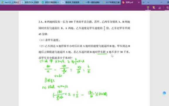 分式方程的实际应用:路程问题