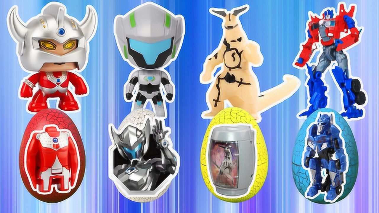 钢铁飞龙战士小星,变形金刚擎天柱,q版泰罗奥特曼,还有艾雷王