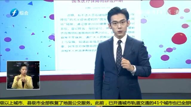 缴纳担保费250元即可获取大额收益?别信!国家医保局回应