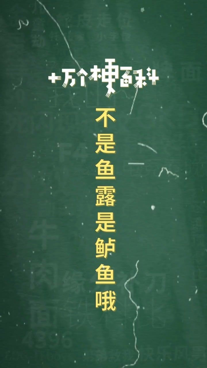十万个梗百科不是鱼露是鲈鱼哦有几厘米几厘米啊动物森友会switch562