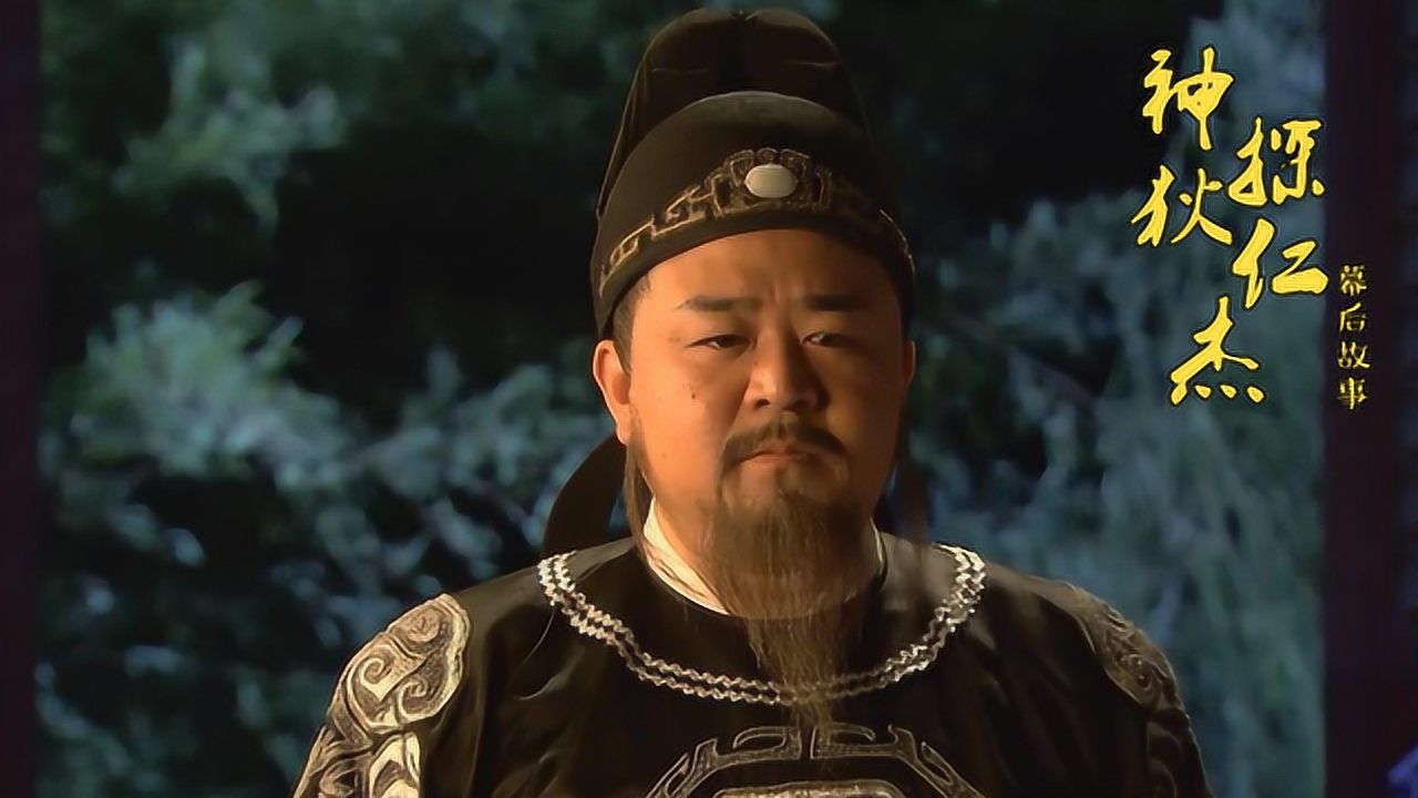 《神探狄仁杰》:狄仁杰国外名气比包公大,判案手法还有科学依据!_腾讯视频