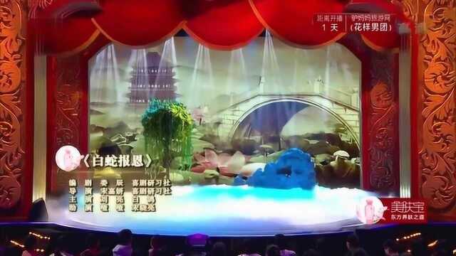 小品许仙你是什么玩意变的,是人是妖啊小青我是人妖