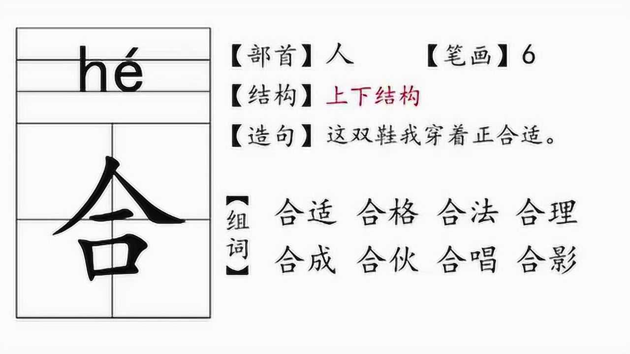 合字释义简介,合字组词