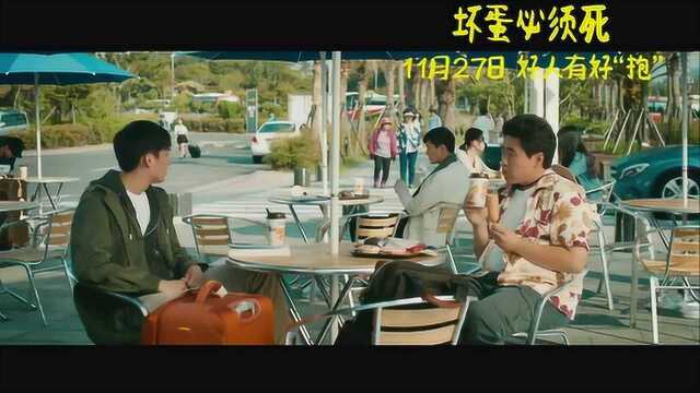 坏蛋必须死 MV1:宣传曲《Young For You》Gala (中文字幕)