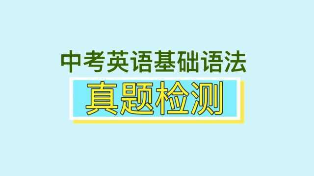 初中英语,基础语法,必考知识点