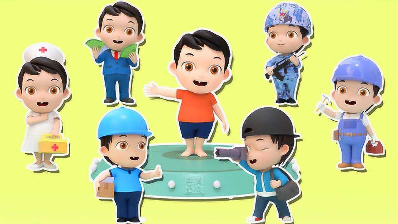 职业人物猜猜乐,早教动画_高清1080p在线观看平台_腾讯视频