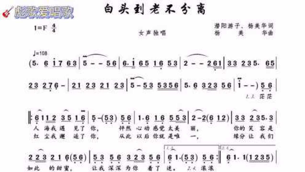 白头到老不分离,简谱学唱,彪歌示范带你唱,轻松学简谱!