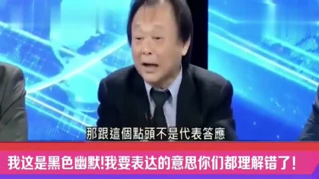 台湾教授王世坚:我这是黑色幽默,我要表达的意思你们都弄错了!